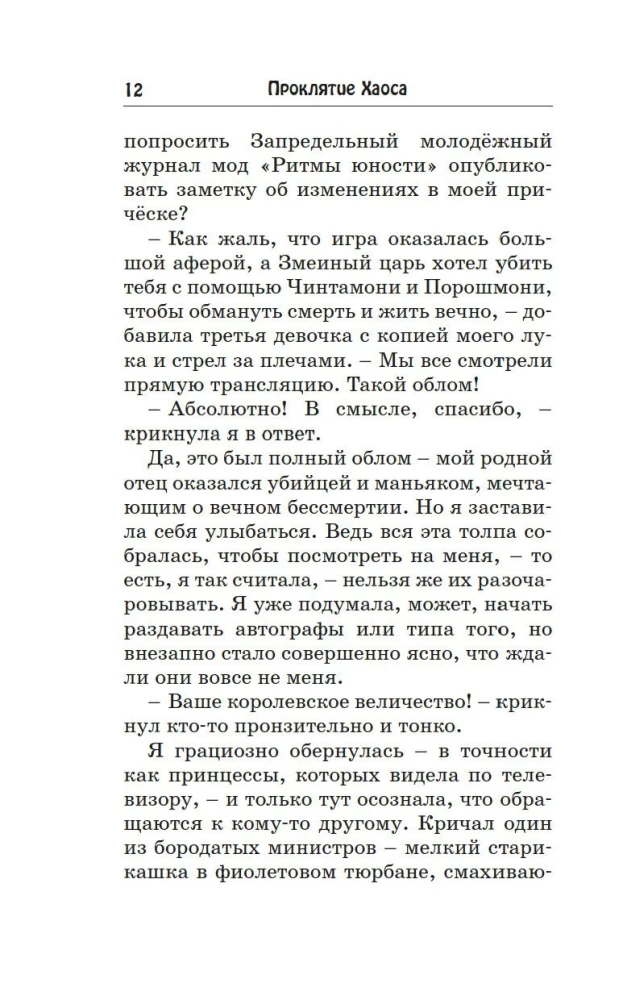 Проклятие Хаоса